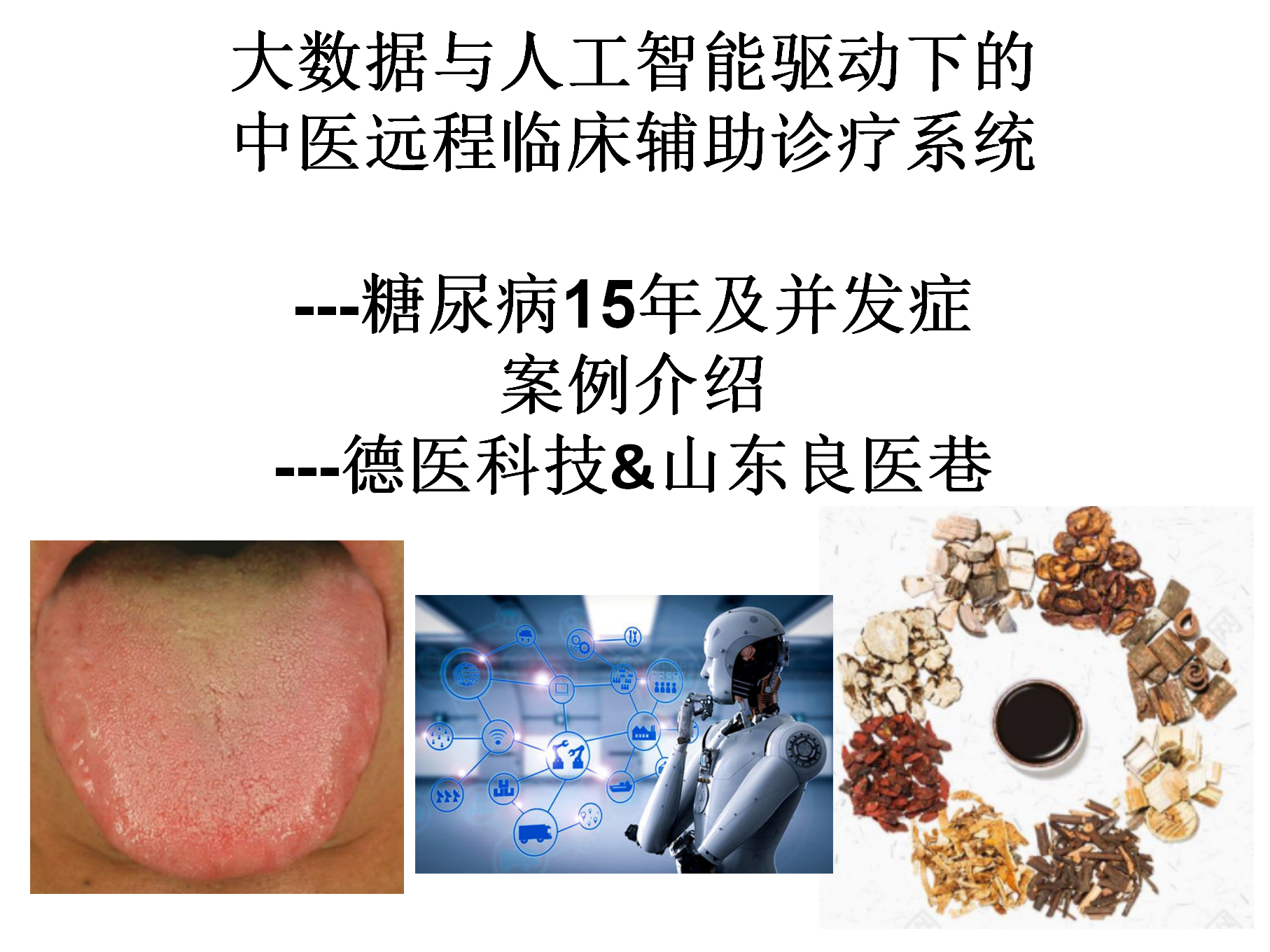 糖尿病15年及并发症案例